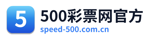 500彩票网官方
